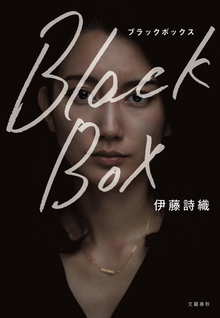 Black Box (Japanska) 1