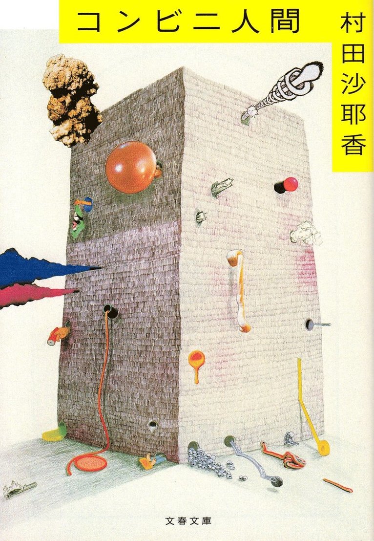 Sayaka Murata - Convenience Store Woman (Japanska), Häftad