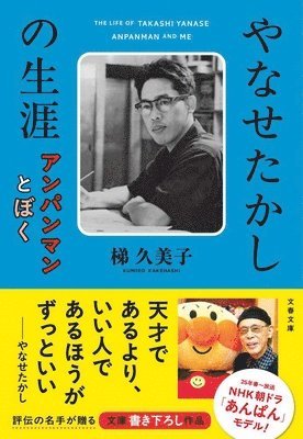 Kumiko Oda - The Life of Takashi Yanase: Anpanman and Me, Häftad