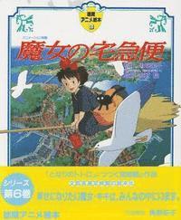 Kiki's Delivery Service 1