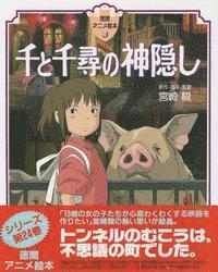 Spirited Away 1