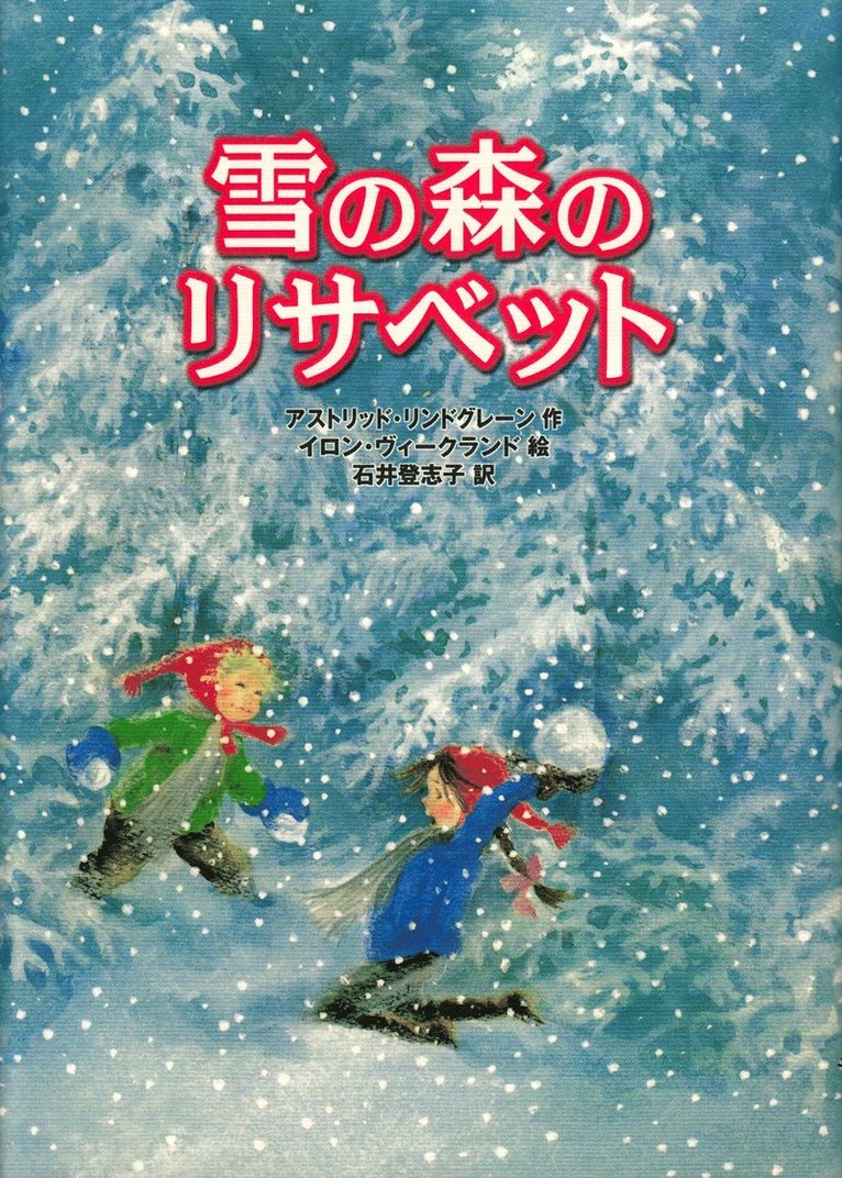 Titta, Madicken det snöar! (Japanska) 1