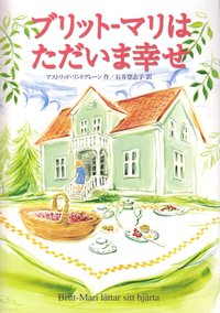 bokomslag Britt-Marie lättar sitt hjärta (Japanska)