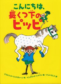 bokomslag Känner du Pippi Långstrump? (Japanska)