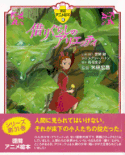 Mary Norton - Karigurashi No Arietti, Inbunden