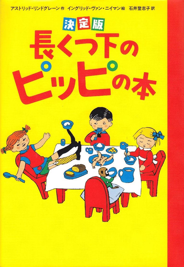 Boken om Pippi Långstrump (Japanska) 1
