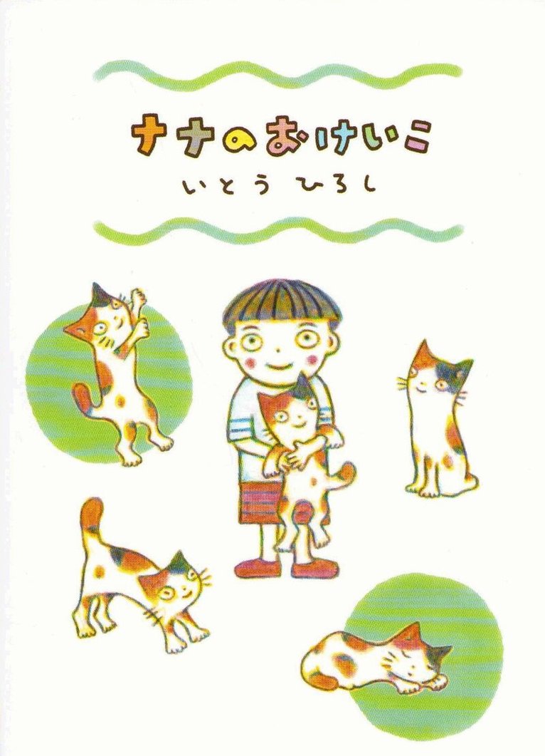 Hiroshi Ito - Lessons by Nana (Japanska), Inbunden