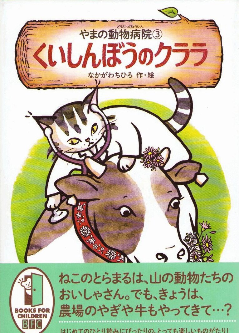 Chihiro Nakagawa - Animal Hospital on the Mountain Vol. 3: Greedy Ghost Clara (Japanska), Inbunden