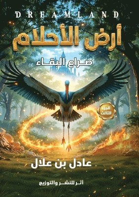 أرض الأحلام