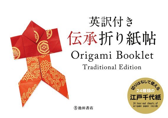 Origami Booklet Traditional Edition 1