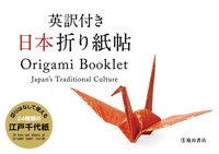 bokomslag Origami Booklet: Japan's Traditional Culture