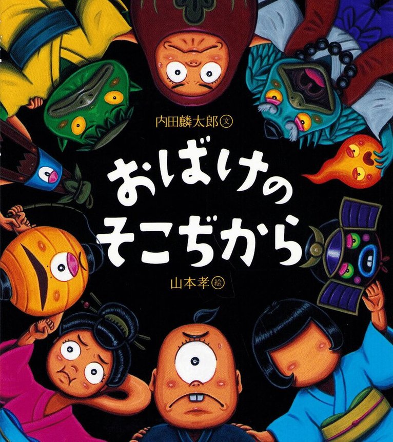 Rintaro Uchida - The Hidden Strength of Ghosts (Japanska), Inbunden