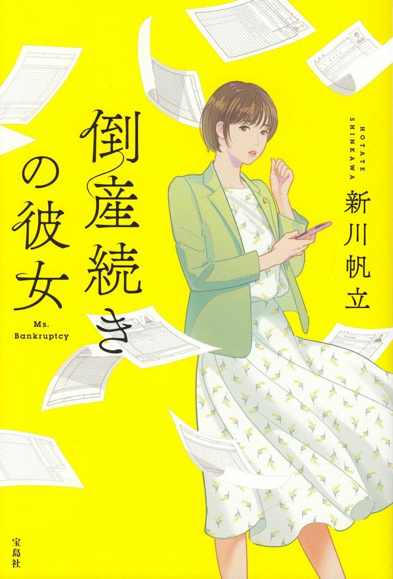 Ms Bankrutt (Japanska) 1
