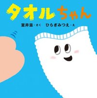bokomslag Handduk-Chan (Japanska)