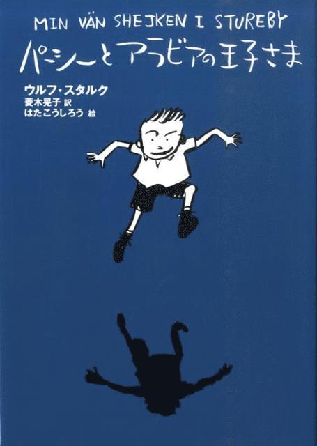 Min vän shejken i Stureby (Japanska)