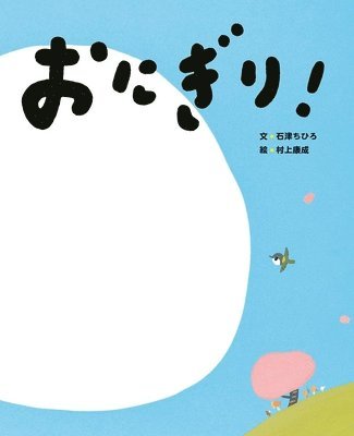 Ishizu Chihiro - Rice Balls!, Inbunden
