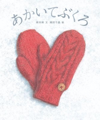 Kiki Kirin - The Red Gloves, Inbunden