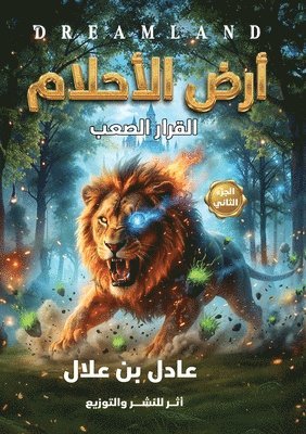 أرض الأحلام: القرار الصعب