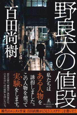 Hyakuta Naoki - Price of Wild Dog, Inbunden