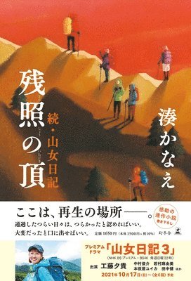 Minato Kanae - The Top of Evening Glow, Inbunden
