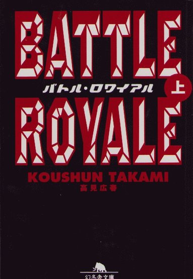 Koushun Takami - Battle Royale - Vol. 1 (Japanska), Häftad