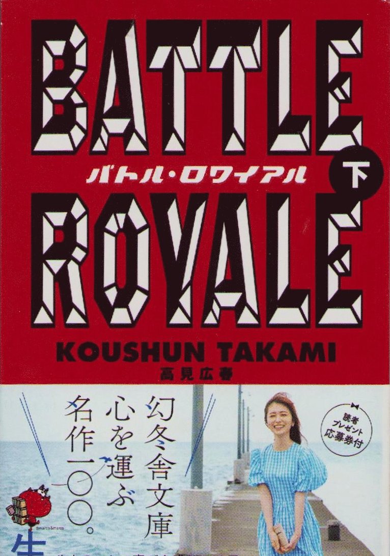 Battle Royale - Vol. 2 (Japanska) 1