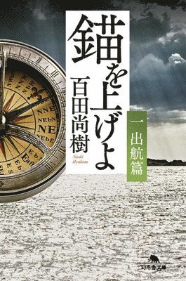 Hyakuta Naoki - Let's Weigh Anchor (Volume 1 of 4), Häftad