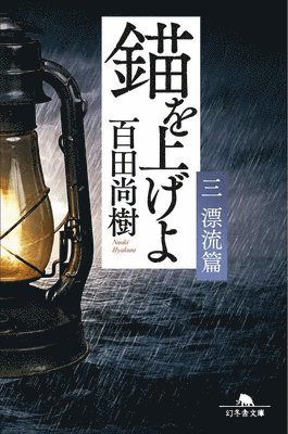 Hyakuta Naoki - Let's Weigh Anchor (Volume 3 of 4), Häftad