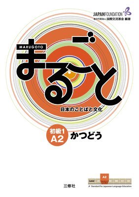 Marugoto: Japanese Language and Culture Elementary1 A2 Coursebook for Communicative Language Activities Katsudoo 1