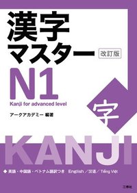 bokomslag Kanji Master N1 - Kanji for Advanced Level (Revised Edition)