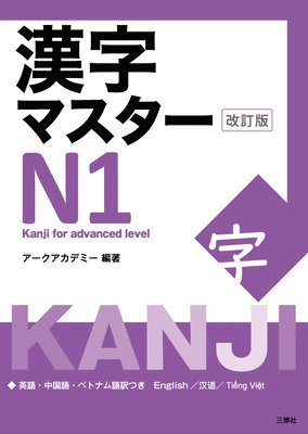 Kanji Master N1 - Kanji for Advanced Level (Revised Edition) 1