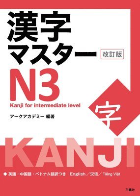 Kanji Master N3 - Kanji for Intermediate (Revised Edition) 1