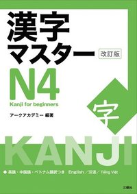 bokomslag Kanji Master N4 - Kanji for Beginners (Revised Edition)