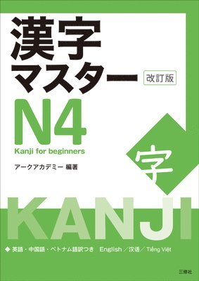 bokomslag Kanji Master N4 - Kanji for Beginners (Revised Edition)