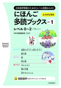 bokomslag Taishukan Japanese Readers Vol. 1, Level 0-2 (7 Books Set)