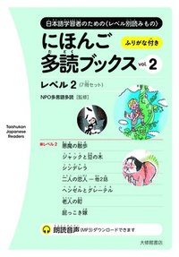 bokomslag Taishukan Japanese Readers Vol. 2, Level 2 (7 Books Set)