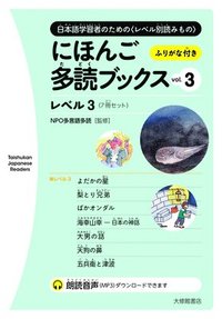 bokomslag Taishukan Japanese Readers Vol. 3, Level 3 (7 Books Set)