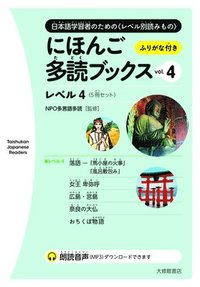bokomslag Taishukan Japanese Readers Vol. 4, Level 4 (5 Books Set)