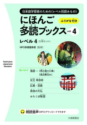 Taishukan Japanese Readers Vol. 4, Level 4 (5 Books Set) 1