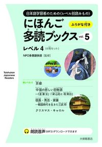 bokomslag Taishukan Japanese Readers Vol. 5, Level 4 (4 Books Set)