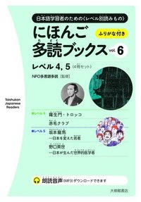 bokomslag Taishukan Japanese Readers Vol. 6, Level 4-5 (4 Books Set)