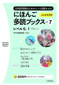 bokomslag Taishukan Japanese Readers Vol. 7, Level 0-1 (5 Books Set)