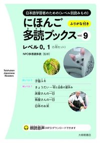 bokomslag Taishukan Japanese Readers Vol. 9, Level 0-1 (5 Books Set)