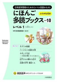 bokomslag Taishukan Japanese Readers Vol. 10, Level 1 (5 Books Set)