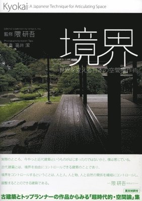 Kengo Kuma, Sosuke Fujimoto, Junya Ishigami, Kiyoshi Takai, Kengo Kuma - Kyokai - a Japanese Technique for Articulating Space, Häftad