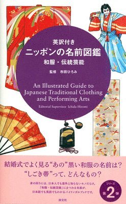 bokomslag Illustrated Guide To Japanese Traditional Clothing And Performing Arts