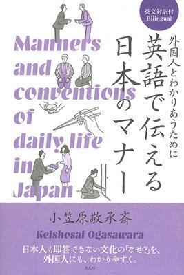 Manners and Conventions of Daily Life in Japan 1