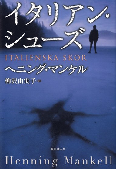 bokomslag Italienska Skor (Japanska)