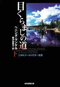 bokomslag Villospår, del 2 av 2 (Japanska)