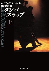 bokomslag Danslärarens återkomst, del 1 av 2 (Japanska)
